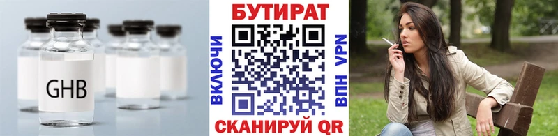 купить  цена  Черняховск  БУТИРАТ бутик 