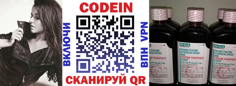 Codein напиток Lean (лин)  Черняховск 